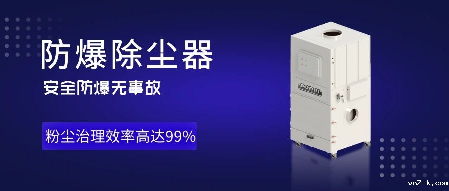 优米网官网客服电话防爆除尘器